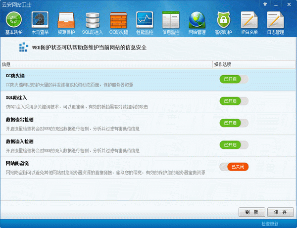 云安网站卫士 4.0 中文官方版
