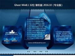 ֻɽϵͳGhost Win8.1X32λװ 2016.10(⼤)