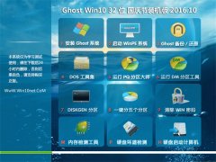 ֻɽGhost Win10 32λ װ V2016.10