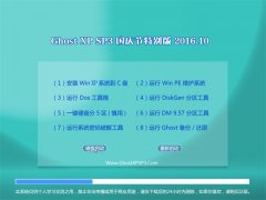 风林火山GHOST XP SP3 国庆节特别版 V2016.10