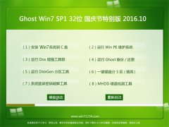 ֻɽGHOST WIN7 SP1 X32 ر V2016.10