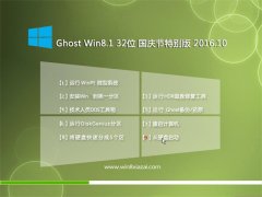 ֻɽGhost Win8.1 32λر V2016.10