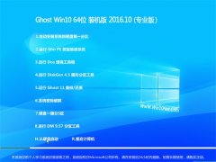 风林火山系统Ghost Win10 64位 装机版 V2016.10(无需激活)