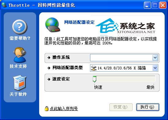 SwiftDog NetScream(提升internet访问速度) V1.08.25.2008 汉化
