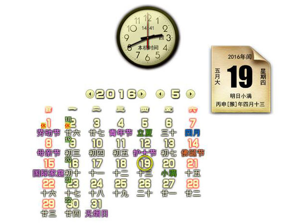飞雪桌面日历 V9.2.2 绿色版