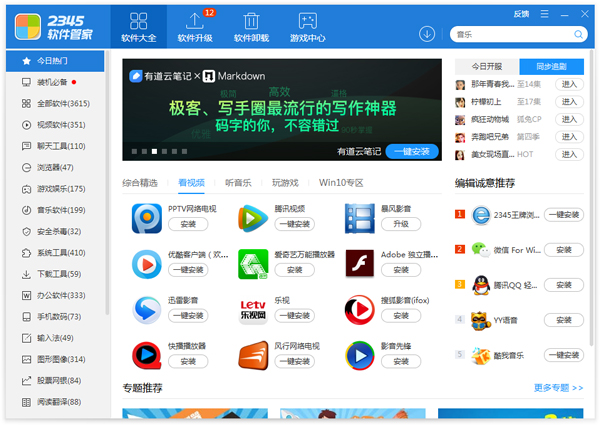 2345软件管家 V2.0.1.10274