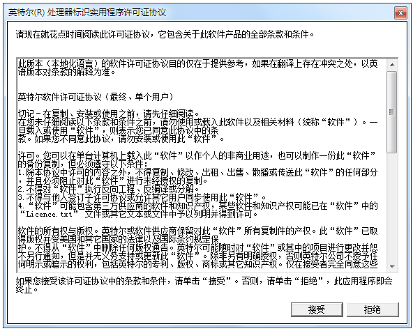 英特尔处理器标识实用程序 V5.40 官方版