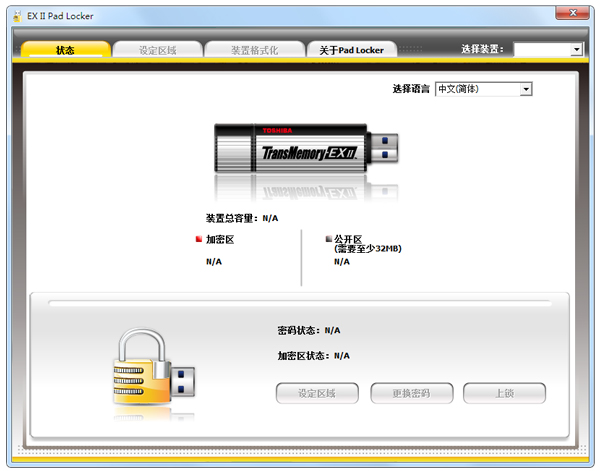 EX II Pad Locker(银灿分区加密工具) V1.0.2.4 绿色版