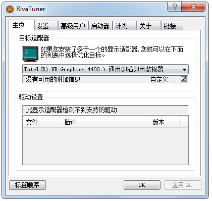 RivaTuner(超频调试) V2.24 绿色汉化版