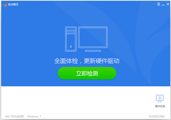 驱动精灵2015 V9.0.828.1086 绿色版
