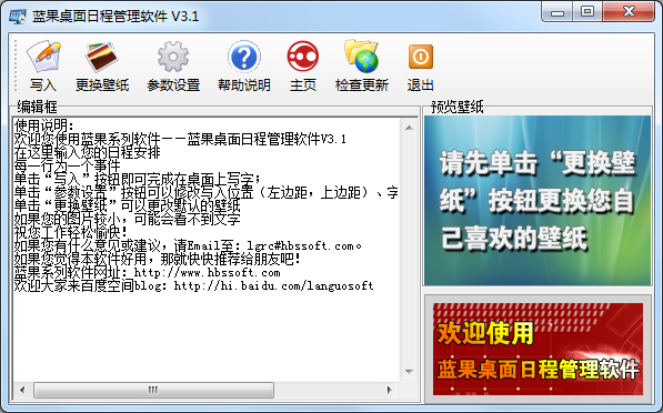 蓝果桌面日程管理软件 V3.1