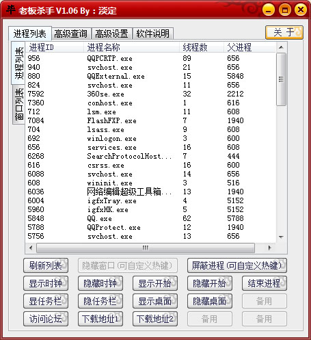 老板杀手(程序窗口隐藏精灵) V1.06 绿色版