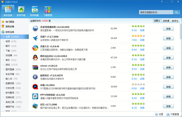 迅雷软件助手 V1.0.4.402