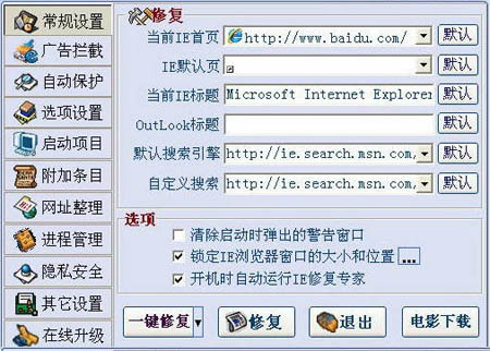 超级IE主页修复工具 V1.6.8