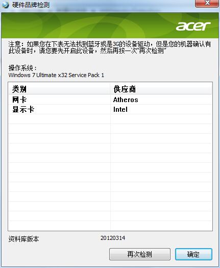 硬件品牌检测工具下载 V1.0.15 绿色版