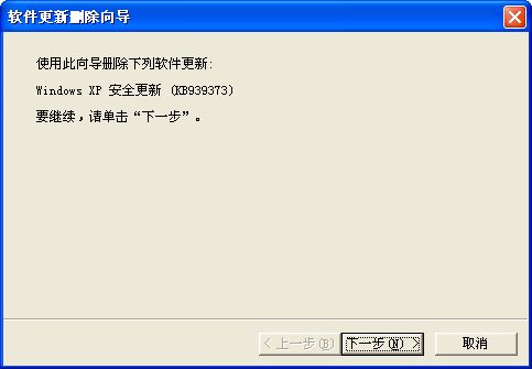 KB939373补丁删除工具 V1.0 绿色版