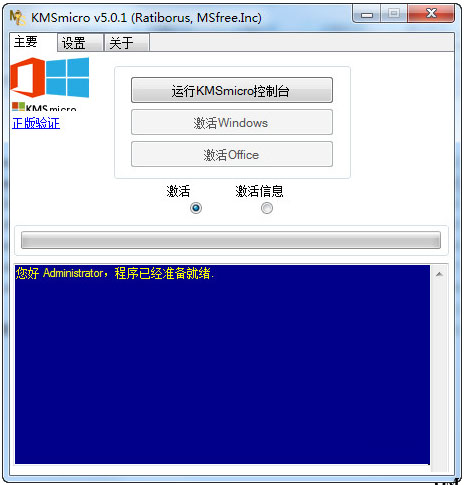 KMSmicro(win8.1激活工具) V5.0.1