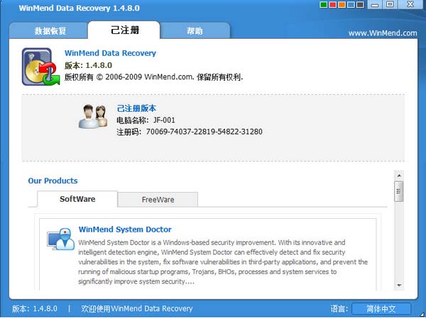数据恢复软件(WinMend Data Recovery) 1.4.8 安装版