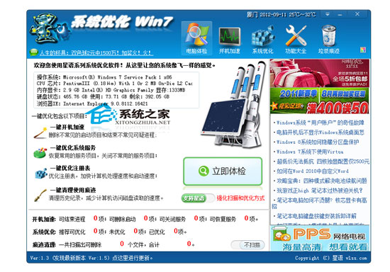 星语系统优化Win10 V1.3 绿色免费版