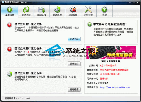 驱动人生 2012 4.4.16.124 绿色免费版