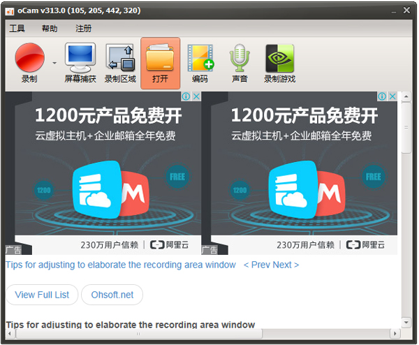 免费屏幕录像软件(oCam) V313.0 中文版