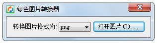 ɫͼƬת V1.0 ɫ