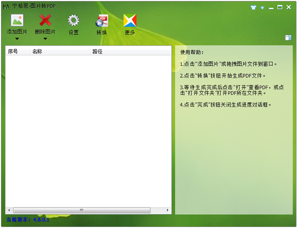 ˼ͼƬתPDF V4.8.0.1