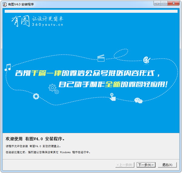 有图H5制作工具 V4.0