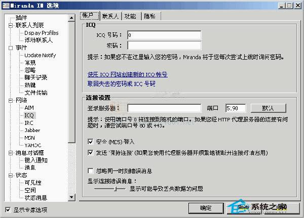 Miranda IM V0.10.0 Final ɫѰ