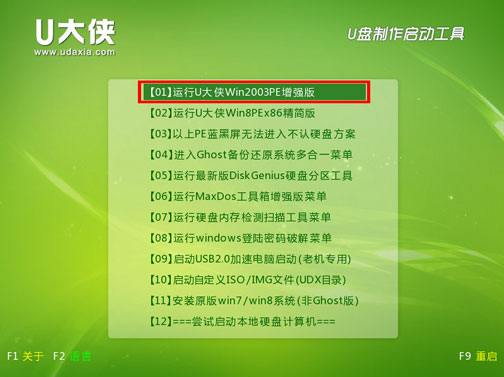 u大侠u盘启动盘制作工具v2.3维护版