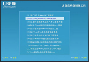 u先锋u盘启动盘制作工具v7.0高级版