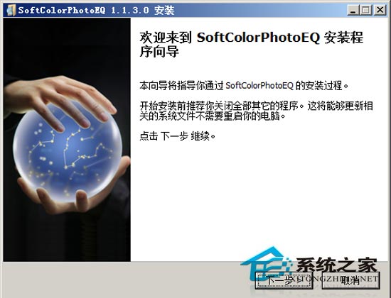 SoftColor PhotoEQ V1.1.3.0 汉化优化安装版