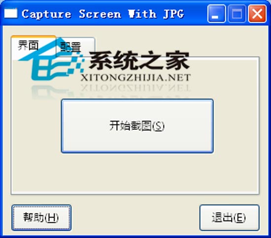 Capture Screen With JPG V1.0 汉化绿色免费版