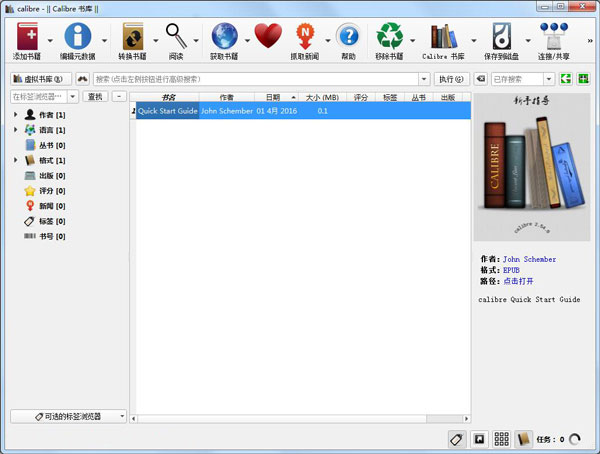 Calibre(电子阅读器) V2.65.1 中文版
