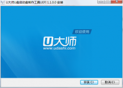 u大师u盘启动盘制作工具v1.1.0.0 uEFI版