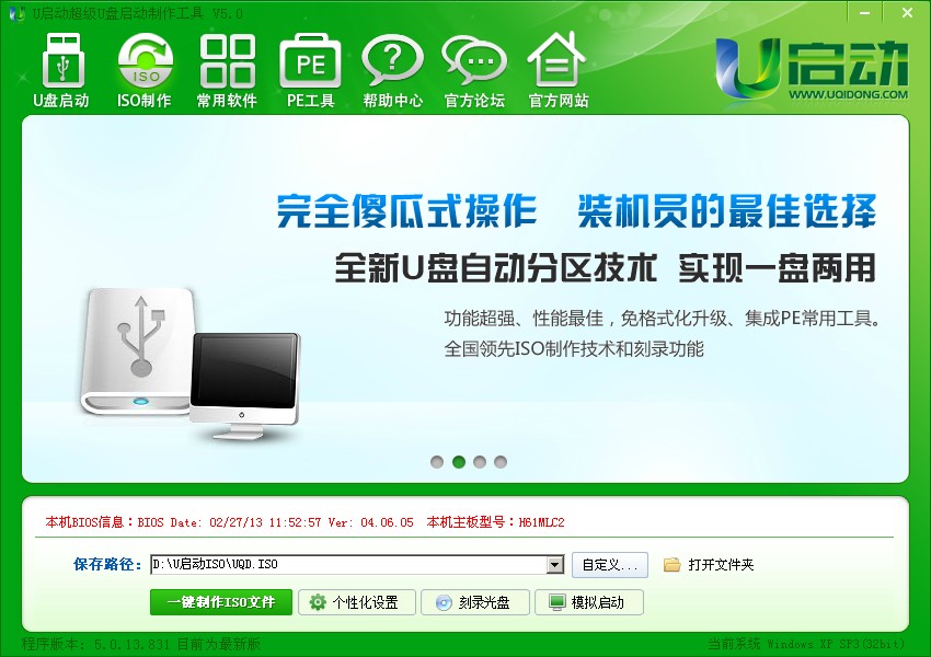 u启动u盘启动盘制作工具v5.0装机版
