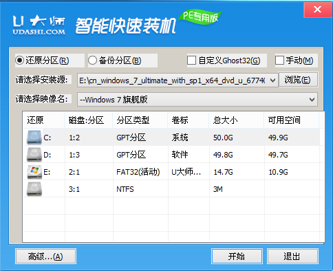 u大师u盘启动盘制作工具v1.0.0.0 uEFI免费版