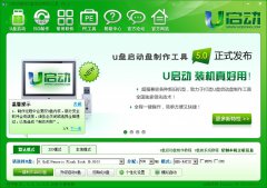 u启动u盘启动盘制作工具v5.0.13.915修正版