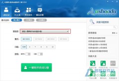 u深度u盘启动盘制作工具V3.14专业版
