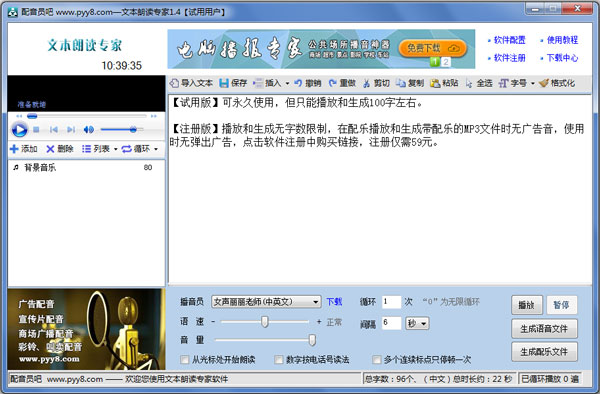 文本朗读专家 V1.40