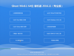 ֻɽ Ghost Win8.1 x64 רҵ V201611(Լ)