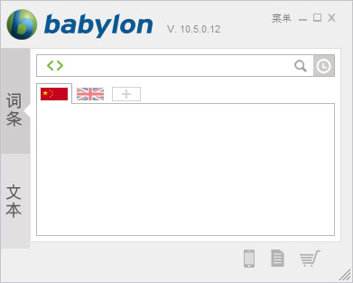 Babylon Pro(巴比伦翻译家) V10.5.0.4 多语版