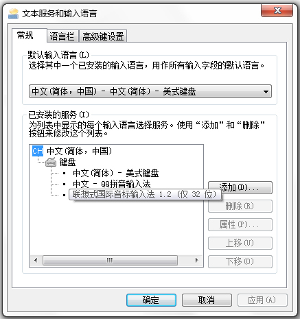 联想式国际音标输入法 V1.2