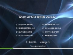 ֻɽGHOST XP SP3 ѡװ桾v2016.12