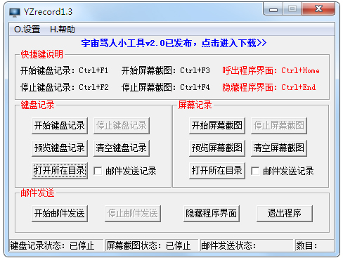 宇宙屏幕键盘记录器 V1.3 绿色版