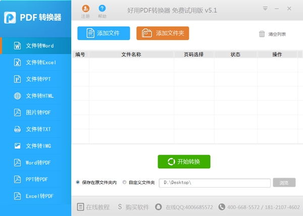 PDFתWORDת V5.1