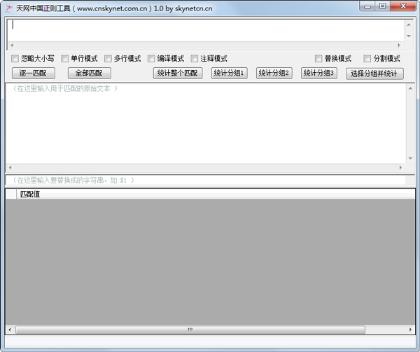 天网中国正则工具 V1.0 绿色版