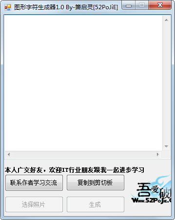 图形字符生成器 V1.0 绿色版