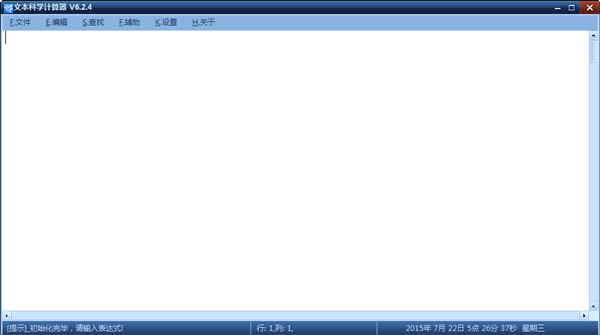 文本科学计算器 V6.2.4 绿色版