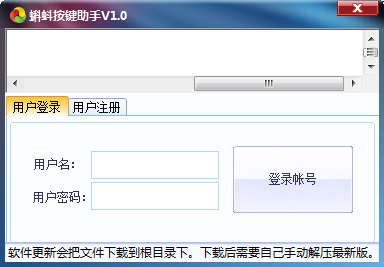 蝌蚪按键助手 V1.0 绿色版
